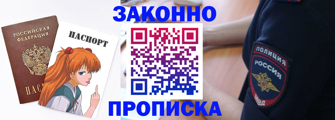 временная регистрация для школы в Шимановске